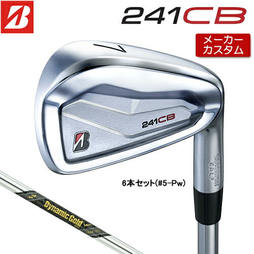 【メーカーカスタム】 ブリヂストン 241CB アイアン 6本セット (#5-PW) 右用 Dynamic Gold MID TOUR ISSUE スチールシャフト 【 2024年モデル 】 BRIDGESTONE GOLF Bシリーズ 【 ブリヂストン アイアン 】