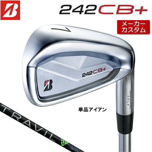 【メーカーカスタム】 ブリヂストン 242CB+ アイアン 単品 (#4) 右用 TRAVIL IRON カーボンシャフト 【　2024年モデル　】 BRIDGESTONE GOLF Bシリーズ 【 ブリヂストン アイアン 】
