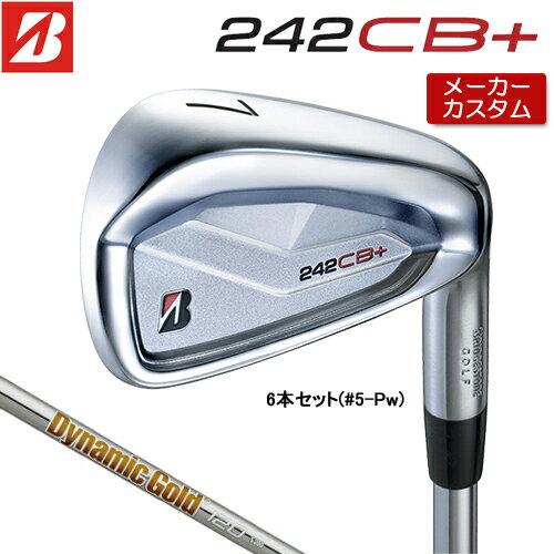 BRIDGESTONE - 【メーカーカスタム】 ブリヂストン 242CB+ アイアン 6本セット (#5-PW) 右用 Dynamic Gold 120 スチールシャフト 【　2024年モデル　】 BRIDGESTONE GOLF Bシリーズ 【 ブリヂストン アイアン 】