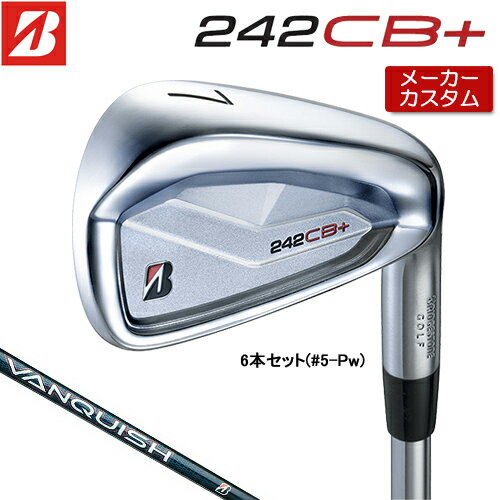 【メーカーカスタム】 ブリヂストン 242CB+ アイアン 6本セット (#5-PW) 右用 VANQUISH BSi for MAX カーボンシャフト 【　2024年モデル　】 BRIDGESTONE GOLF Bシリーズ 【 ブリヂストン アイアン 】