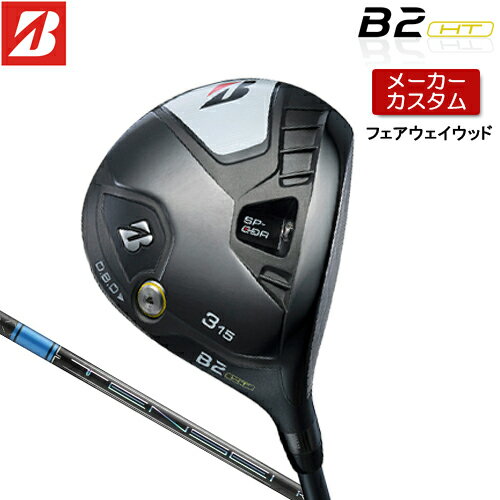 【メーカーカスタム】 BRIDGESTONE GOLF 【 ブリヂストン 】 B2 HT フェアウェ ...