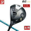  (左用) ブリヂストン ゴルフ B2 HT フェアウェイウッド TOUR AD UB カーボンシャフト  BRIDGESTONE GOLF Bシリーズ レフティー 