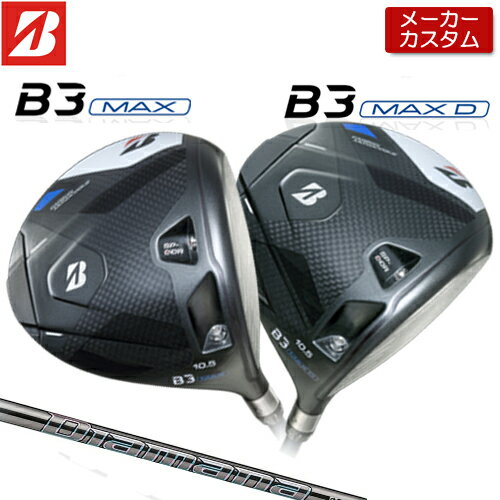 乐天商城 - 【メーカーカスタム】ブリヂストン ゴルフ B3 MAX / B3 MAX D ドライバー 右用 Diamana GT カーボンシャフト 【 2024年モデル 】 BRIDGESTONE GOLF Bシリーズ 【 ブリヂストン ドライバー 】