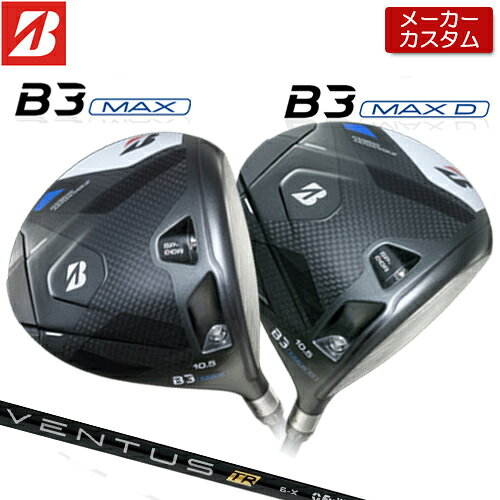 【メーカーカスタム】ブリヂストン ゴルフ B3 MAX / B3 MAX D ドライバー 右用 VENTUS TR BLACK カーボンシャフト 【 2024年モデル 】 BRIDGESTONE GOLF Bシリーズ 【 ブリヂストン ドライバー 】