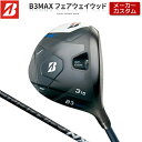  ブリヂストン ゴルフ B3 MAX フェアウェイウッド 右用 SPEEDER NX BLACK カーボンシャフト  BRIDGESTONE GOLF Bシリーズ 