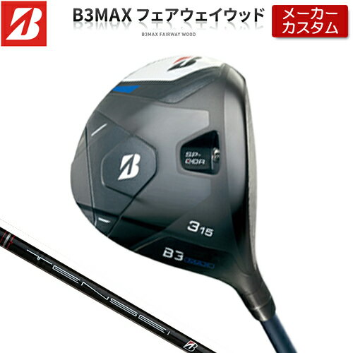 【メーカーカスタム】 ブリヂストン ゴルフ B3 MAX フェアウェイウッド 右用 TENSEI BS Black 40 カーボンシャフト 【 2024年モデル 】 BRIDGESTONE GOLF Bシリーズ 【 ブリヂストン フェアウェイ 】 その1