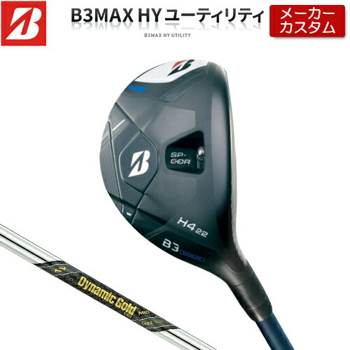 【メーカーカスタム】 ブリヂストン ゴルフ B3 MAX ハイブリッド 右用 Dynamic Gold MID TOUR ISSUE スチールシャフト 【 2024年モデル 】 HY ユーティリティ BRIDGESTONE GOLF Bシリーズ 【 ブリヂストン ユーティリティ 】