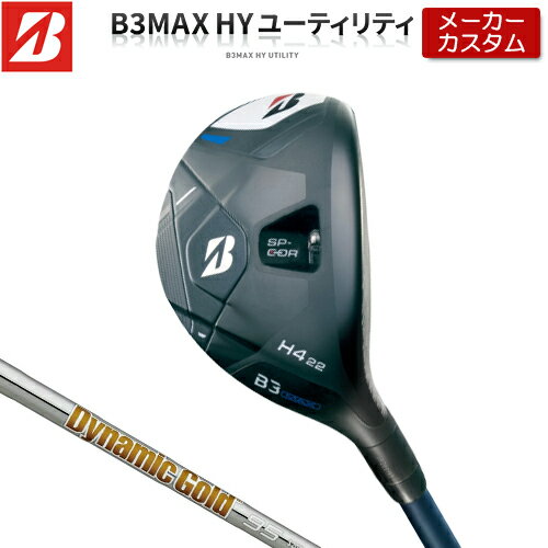 BRIDGESTONE - 【メーカーカスタム】 ブリヂストン ゴルフ B3 MAX ハイブリッド 右用 Dynamic Gold 95 スチールシャフト 【 2024年モデル 】 HY ユーティリティ BRIDGESTONE GOLF Bシリーズ 【 ブリヂストン ユーティリティ 】