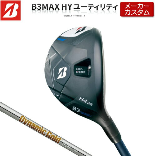 BRIDGESTONE - 【メーカーカスタム】 ブリヂストン ゴルフ B3 MAX ハイブリッド 右用 Dynamic Gold 105 スチールシャフト 【 2024年モデル 】 HY ユーティリティ BRIDGESTONE GOLF Bシリーズ 【 ブリヂストン ユーティリティ 】