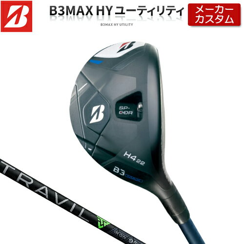 メーカーカスタムクラブ ブリヂストン ゴルフ B3 MAX HY ハイブリッド ユーティリティ ヘッド素材 ボディ： ハイパー マレージング鋼AM355、 （外部）タングステンウエイト クラウン： CFRP（Carbon Fiber Reinforced Plastics） ヘッド製法 ボディ： ロストワックス精密鋳造、CNCミーリング、レーザー加工 クラウン： 熱圧成形（CFRP部） 番手 H4 H5 H6 ロフト角（°） 22 25 28 ライ角（°） 60 60.5 61 ヘッド体積(cc) 117 113 109 標準クラブ長さ（インチ） 39.5 39.0 38.5 ※記載のスペックは標準スペックになります。 TRAVIL IRON カーボンシャフト シャフト 硬さ シャフト重量(g) トルク 調子 クラブ重さ(g) バランス 85 R 86.5 2.7 中元 約369 D2 S 88 95 R 97 2.3 約379 D3 S 99 105 S 108 2.2 約387 D3.5 X 110 115 S 118 2.0 約399 D4 X 120 ※上記スペックは、H4 Sの標準レングス、標準グリップの参考値になります。 　実際の組立値と若干異なる場合がございます。 ブリヂストンゴルフ オリジナルラバーグリップ (バックライン無し/ブラック・グレー)(GBX0L)(口径60/重さ45.5g) 以下のグリップに無償で変更可能です。 (メーカー在庫状況により、受付終了しているモデルもございます) ●表記のバランス・クラブ重さはあくまでも目安としての参考数値になります。 ※標準レングスで、標準グリップを装着時の参考値になります。 ●クラブの長さの変更について 標準長さより、-0.75インチの範囲内、0.25インチ単位で調整できます。 長さを変更することで、バランスが変わります。 ※シャフトによって受注可能長さは異なります。 ●バランス調整範囲について 標準バランスより+2ポイント(0.5ポイント単位)までとなります。 バランスを軽くすることはできません。 ●グリップの変更について グリップを変更することで、バランス、クラブ重さが変わります。グリップ重さが5g変わる事で、±1ポイントバランスが変わります。 また、重いグリップを装着すると、グリップサイズは太くなりますのでご注意ください。 ●グリップロゴ向きの変更について バックラインなしのグリップで、ロゴのあるものついてはロゴ向きを指定することができます。 通常はロゴ表(上)になります。[構えた時にロゴが見える状態] ●グリップテープの下巻について 標準は、縦1重巻きになります。他に、2重巻き、3重巻きを基本にご要望ございましたらお知らせください。 (右手1重、左手3重など) ●グリップの装着について グリップ未装着で発送させていただくことも可能です。 通常は装着での発送になります。 ※ヘッド、グリップ、シャフトなどメーカーの在庫状況により、対応終了になる場合がございますので、ご了承お願いします。
