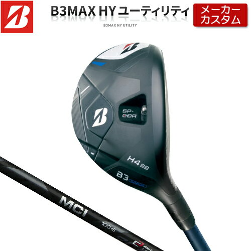 BRIDGESTONE - 【メーカーカスタム】 ブリヂストン ゴルフ B3 MAX ハイブリッド 右用 MCI 80/100 BLACK カーボンシャフト 【 2024年モデル 】 HY ユーティリティ BRIDGESTONE GOLF Bシリーズ 【 ブリヂストン ユーティリティ 】