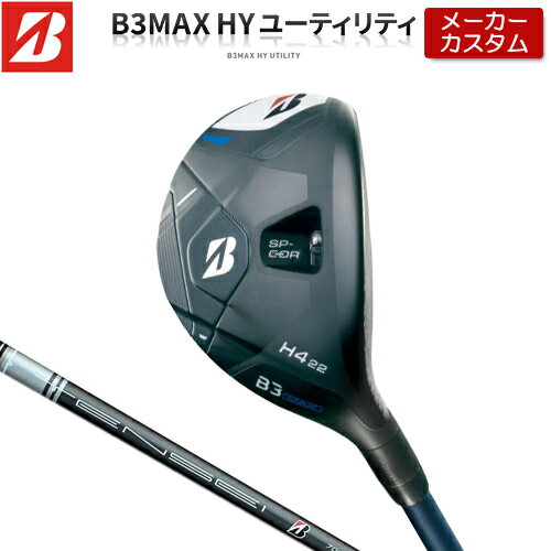 BRIDGESTONE - 【メーカーカスタム】 ブリヂストン ゴルフ B3 MAX ハイブリッド 右用 TENSEI BS50h カーボンシャフト 【 2024年モデル 】 HY ユーティリティ BRIDGESTONE GOLF Bシリーズ 【 ブリヂストン ユーティリティ 】