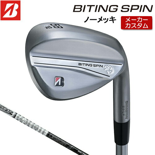 【メーカーカスタム】 ブリヂストン BITING SPIN ノーメッキ ウェッジ 右用 Tour AD 75/95 カーボンシャフト 【 2024年モデル 】 BRIDGESTONE バイティング スピン ノーメッキ 軟鉄鍛造 Bシリーズ 【 ブリヂストン ウェッジ 】