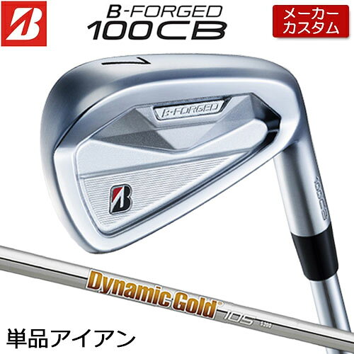 メーカーカスタムクラブ ブリヂストン ゴルフ BーFORGED 100CB アイアン ヘッド素材 軟鉄（S20C） ヘッド製法 #4-9： 鍛造　　PW： 鍛造、レーザー加工 番手 4 5 6 7 8 9 PW ロフト角(度) 22 25 28 32 36 41 46 ライ角(度) 60.5 61 61.5 62 62.5 63 63.5 フェースプログレッション(mm) 3.65 3.85 4.15 4.35 4.75 5.15 5.35 長さ(インチ) 38.5 38 37.5 37 36.5 36 35.5 ※クラブ長さは、60度法での長さになります。 ※記載のスペックは標準スペックになります。 Dynamic Gold 105 スチールシャフト フレックス R300 S200 X100 シャフト重量(g) 101 103 105 クラブ重さ（g） 401 403 405 バランス D1 調子 元 ※上記スペックは、＃5の標準レングス、標準グリップの参考値になります。 　実際の組立値と若干異なる場合がございます。 ブリヂストンゴルフ オリジナルラバーグリップ (バックライン無し/ブラック・グレー)(GXV0M）(口径60/重さ49.5g) 以下のグリップに無償で変更可能です。 (メーカー在庫状況により、受付終了しているモデルもございます) ■有料オプション ●表記のバランス・クラブ重さはあくまでも目安としての参考数値になります。 ※標準レングスで、標準グリップを装着時の参考値になります。 ●クラブの長さの変更について 標準長さより、+1.0から-0.75インチの範囲内、0.25インチ単位で調整できます。 長さを変更することで、バランスが変わります。 ※シャフトによって受注可能長さは異なります。 ●バランス調整範囲について 標準バランスより+2ポイント(0.5ポイント単位)までとなります。 バランスを軽くすることはできません。 ●ロフト角変更について 標準ロフト角から +1.5°から -1.5°までの範囲で変更可能になります。 (0.5°単位) ●ライ角変更について 標準ライ角から +1.5°から -1.5°までの範囲で変更可能になります。 (0.5°単位) ●グリップの変更について グリップを変更することで、バランス、クラブ重さが変わります。 グリップ重さが約3g変わる事で、約±0.5ポイントバランスが変わります。 また、重いグリップを装着すると、グリップサイズは太くなりますのでご注意ください。 ●グリップロゴ向きの変更について バックラインなしのグリップで、ロゴのあるものついてはロゴ向きを指定することができます。 通常はロゴ表(上)になります。[構えた時にロゴが見える状態] ●グリップテープの下巻について 標準は、縦1重巻きになります。 ●グリップの装着について グリップ未装着で発送させていただくことも可能です。 通常は装着での発送になります。 ※ヘッド、グリップ、シャフトなどメーカーの在庫状況により、対応終了になる場合がございますので、ご了承お願いします。