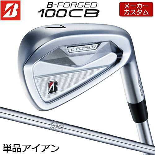 【メーカーカスタム】 ブリヂストン ゴルフ B-FORGED 100CB 単品アイアン 右用 N.S.PRO 950GH スチールシャフト 【 2026年モデル 】 カスタムクラブ