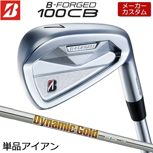 【メーカーカスタム】 ブリヂストン ゴルフ B-FORGED 100CB 単品アイアン 右用 Dynamic Gold 95 スチールシャフト 【 2026年モデル 】 カスタムクラブ
