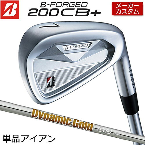 【メーカーカスタム】 ブリヂストン ゴルフ B-FORGED 200CB+ 単品アイアン 右用 Dynamic Gold 95 スチールシャフト 【 2026年モデル 】 カスタムクラブ