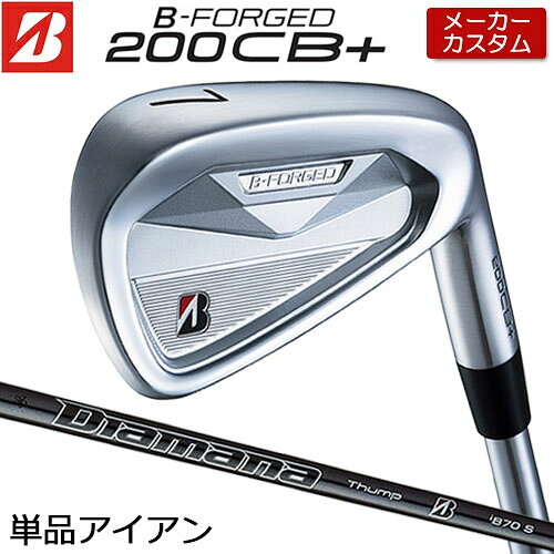 【メーカーカスタム】 ブリヂストン ゴルフ B-FORGED 200CB+ 単品 アイアン 右用 Diamana Thump iB70 カーボンシャフト 【 2026年モデル 】 ビーフォージド カスタムクラブ 【 ブリヂストン アイアン 】