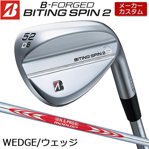 メーカーカスタムクラブ ブリヂストン ゴルフ BITING SPIN 2（バイティング スピン） ウェッジ ヘッド素材 軟鉄（S20C） ヘッド製法 鍛造、レーザー加工 ロフト角(度) 48 50 52 54 56 56 58 58 60 バンス角(度) 8 10 8 10 8 10 8 12 10 ソールグラインド F D M A M A M ライ角(度) 63.5 フェースプログレッション(mm) 5.15 6.05 5.75 6.55 5.95 6.75 7.55 標準長さ(インチ) 35.5 35.25 ※クラブ長さは、60度法での長さになります。 ※記載のスペックは標準スペックになります。 N.S.PRO MODUS3 TOUR 120 スチールシャフト フレックス R S X TX シャフト重量(g) 111 114 120 126 トルク 1.8 1.7 1.6 1.5 クラブ重さ（g） 48°-54° 451 454 460 466 56°-60° 457 460 466 472 バランス 48°-54° D3 56°-60° D4 調子 中元 ※上記スペックは、標準レングス、標準グリップの参考値になります。 　実際の組立値と若干異なる場合がございます。 ブリヂストンゴルフ オリジナルラバーグリップ (バックライン無し/ブラック・グレー)(GXV0M）(口径60/重さ49.5g) 以下のグリップに無償で変更可能です。 (メーカー在庫状況により、受付終了しているモデルもございます) ●表記のバランス・クラブ重さはあくまでも目安としての参考数値になります。 ※標準レングスで、標準グリップを装着時の参考値になります。 ●クラブの長さの変更について 標準長さより、+1.0から-0.75インチの範囲内、0.25インチ単位で調整できます。 長さを変更することで、バランスが変わります。 ※シャフトによって受注可能長さは異なります。 ●バランス調整範囲について 標準バランスより+2ポイント(0.5ポイント単位)までとなります。 バランスを軽くすることはできません。 ●ロフト角変更について 標準ロフト角から +1.5°から -1.5°までの範囲で変更可能になります。 (0.5°単位) ●ライ角変更について 標準ライ角から +1.5°から -1.5°までの範囲で変更可能になります。 (0.5°単位) ●グリップの変更について グリップを変更することで、バランス、クラブ重さが変わります。 グリップ重さが約3g変わる事で、約±0.5ポイントバランスが変わります。 また、重いグリップを装着すると、グリップサイズは太くなりますのでご注意ください。 ●グリップロゴ向きの変更について バックラインなしのグリップで、ロゴのあるものついてはロゴ向きを指定することができます。 通常はロゴ表(上)になります。[構えた時にロゴが見える状態] ●グリップテープの下巻について 標準は、縦1重巻きになります。 ●グリップの装着について グリップ未装着で発送させていただくことも可能です。 通常は装着での発送になります。 ※ヘッド、グリップ、シャフトなどメーカーの在庫状況により、対応終了になる場合がございますので、ご了承お願いします。