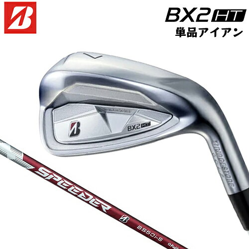 Rakuten - BRIDGESTONE GOLF 【 ブリヂストン 】 BX2HT 単品アイアン（#5、AW、SW） メンズ 右用 SPEEDER NX BS50i カーボンシャフト 【 2025年モデル 】 BXシリーズ ビーエックス2 エイチティー 【 ブリヂストン アイアン 】