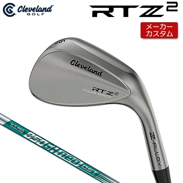 【メーカーカスタム】 クリーブランド RTZ2 ツアーラック(ノーメッキ) ウェッジ 右用 N.S.PRO 850GH neo DST スチールシャフト [日本正規品] 【 2027年モデル 】 Cleveland カスタムウェッジ