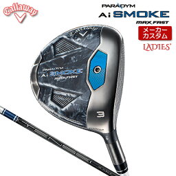 【メーカーカスタム】キャロウェイ PARADYM Ai SMOKE MAX FAST レディース フェアウェイウッド 右用 TENSEI 40 for Callaway シャフト [日本正規品] 【 2024年モデル 】 Callaway パラダイム スモーク マックス ファスト 女性用 【 キャロウェイ フェアウェイ 】