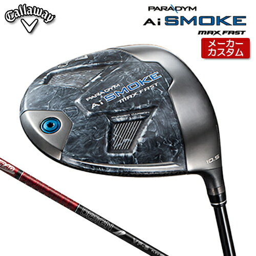 【メーカーカスタム】キャロウェイ PARADYM Ai SMOKE MAX FAST ドライバー 右用 TOUR AD VF カーボンシャフト 【 2024年モデル 】 日本正規品 Callaway パラダイム エーアイ スモーク マックス ファスト 【 キャロウェイ ドライバー 】