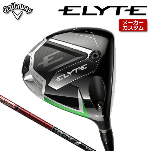 【メーカーカスタム】 キャロウェイ ELYTE ドライバー 右用 TOUR AD VF カーボンシャフト [ 日本正規(guī)品 ] 【 2025年モデル 】 Callaway エリート カスタムクラブ 受注生産 特注 【 キャロウェイ ドライバー 】