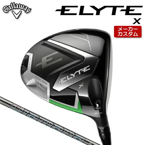 【メーカーカスタム】 キャロウェイ ELYTE X ドライバー 右用 Diamana GT カーボンシャフト [ 日本正規(guī)品 ] 【 2025年モデル 】 Callaway エリート エックス カスタムクラブ 【 キャロウェイ ドライバー 】