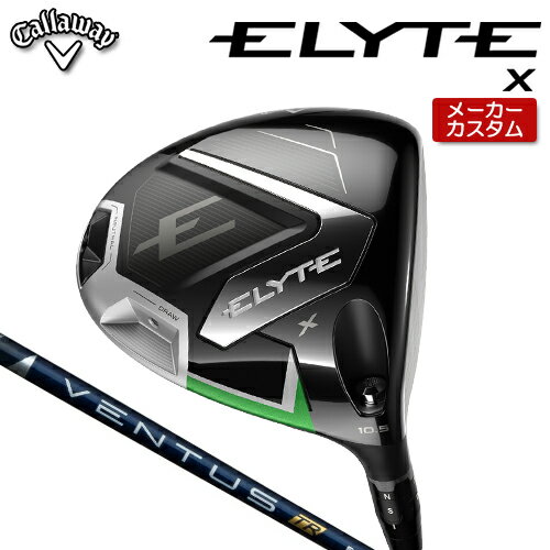 【メーカーカスタム】 キャロウェイ ELYTE X ドライバー 右用 VENTUS TR BLUE カーボンシャフト [ 日本正規品 ] 【 2025年モデル 】 Callaway エリート エックス カスタムクラブ 【 キャロウェイ ドライバー 】