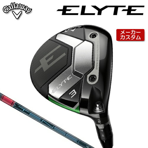 【メーカーカスタム】 キャロウェイ ELYTE フェアウェイウッド 右用 TENSEI PRO RED 1K カーボンシャフト [ 日本正規(guī)品 ] 【 2025年モデル 】 Callaway エリート カスタムクラブ 【 キャロウェイ フェアウェイ 】