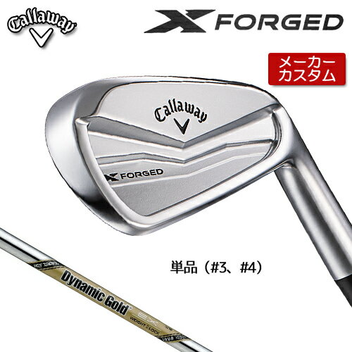 【メーカーカスタム】 キャロウェイ X FORGED 右用 単品 アイアン (＃3、＃4) Dynamic Gold EX TOUR ISSUE スチールシャフト [日本正規品] 【 2024年モデル 】 Callaway エックス フォージド 軟鉄鍛造 【 キャロウェイ アイアン 】