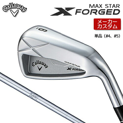 Rakuten - 【メーカーカスタム】 キャロウェイ X FORGED MAX STAR アイアン 単品 (#4、#5) 右用 N.S.PRO 950GH スチールシャフト [ 日本正規品 ] 【 2025年モデル 】 Callaway エックスフォージド マックススター カスタムクラブ 【 キャロウェイ アイアン 】
