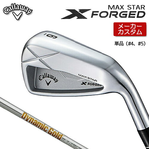 乐天商城 - 【メーカーカスタム】 キャロウェイ X FORGED MAX STAR アイアン 単品 (#4、#5) 右用 Dynamic Gold 105 スチールシャフト [ 日本正規品 ] 【 2025年モデル 】 Callaway エックスフォージド マックススター カスタムクラブ 【 キャロウェイ アイアン 】