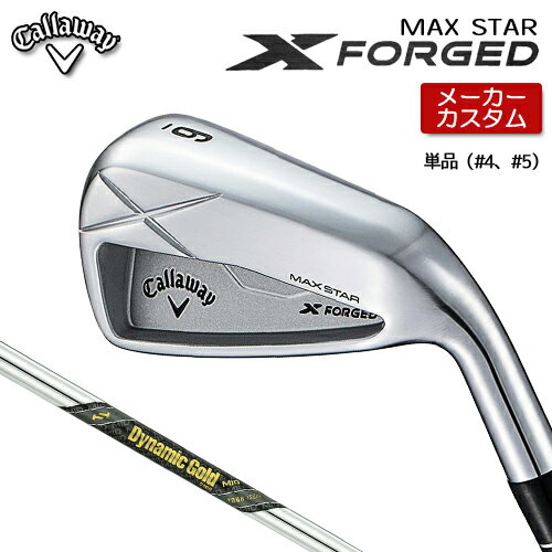 Rakuten - 【メーカーカスタム】 キャロウェイ X FORGED MAX STAR アイアン 単品 (#4、#5) 右用 Dynamic Gold MID TOUR ISSUE スチールシャフト [ 日本正規品 ] 【 2025年モデル 】 Callaway エックスフォージド マックススター カスタムクラブ 【 キャロウェイ アイアン 】