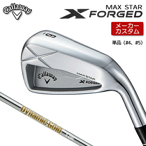 Rakuten - 【メーカーカスタム】 キャロウェイ X FORGED MAX STAR アイアン 単品 (#4、#5) 右用 Dynamic Gold HT スチールシャフト [ 日本正規品 ] 【 2025年モデル 】 Callaway エックスフォージド マックススター カスタムクラブ 【 キャロウェイ アイアン 】