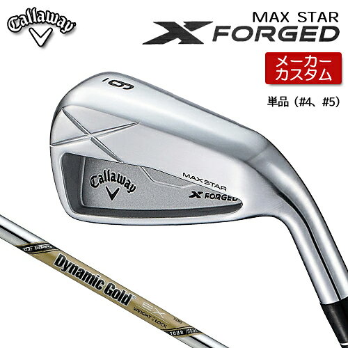 乐天商城 - 【メーカーカスタム】 キャロウェイ X FORGED MAX STAR アイアン 単品 (#4、#5) 右用 Dynamic Gold EX TOUR ISSUE スチールシャフト [ 日本正規品 ] 【 2025年モデル 】 Callaway エックスフォージド マックススター カスタムクラブ 【 キャロウェイ アイアン 】