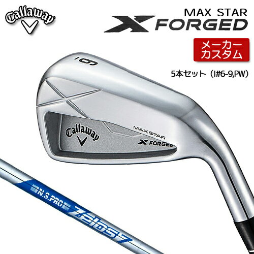 Rakuten - 【メーカーカスタム】 キャロウェイ X FORGED MAX STAR アイアン 5本セット (#6-PW) 右用 N.S.PRO Zelos 7 スチールシャフト [ 日本正規品 ] 【 2025年モデル 】 Callaway エックスフォージド マックススター カスタムクラブ 【 キャロウェイ アイアン 】