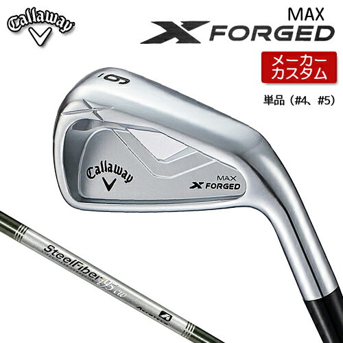 【 メーカーカスタム 】 キャロウェイ X FORGED MAX アイアン 単品 (#4、#5) 右用 SteelFiber i cw シ..