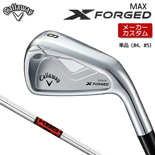 【 メーカーカスタム 】 キャロウェイ X FORGED MAX アイアン 単品 (#4、#5) 右用 KBS TOUR スチールシ..