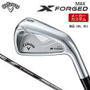 【 メーカーカスタム 】 キャロウェイ X FORGED MAX アイアン 単品 (#4、#5) 右用 MC 70/80 for callaway カーボンシャ...