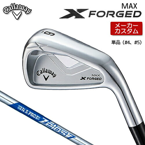 Rakuten - 【 メーカーカスタム 】 キャロウェイ X FORGED MAX アイアン 単品 (#4、#5) 右用 N.S.PRO Zelos 7 スチールシャフト [ 日本正規品 ] 【 2025年モデル 】 Callaway エックスフォージド マックス カスタムクラブ 軟鉄鍛造 【 キャロウェイ アイアン 】
