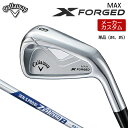 【 メーカーカスタム 】 キャロウェイ X FORGED MAX アイアン 単品 (#4、#5) 右用 N.S.PRO Zelos 8 スチールシャフト [ 日...