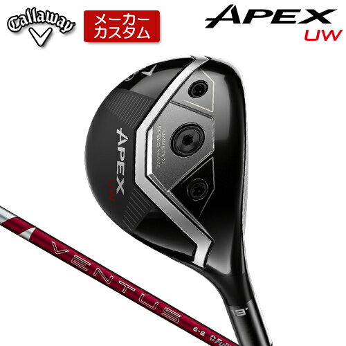 【メーカーカスタム】 キャロウェイ APEX UW ユーティリティウッド 右用 24 VENTUS RED カーボンシャフト [日本正規(guī)品] 【 2026年モデル 】 Callaway エイペックス フェアウェイ ユーティリティ カスタムクラブ 【 キャロウェイ フェアウェイ 】