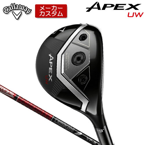 【メーカーカスタム】 キャロウェイ APEX UW ユーティリティウッド 右用 TOUR AD VF カーボンシャフト [日本正規品] 【 2026年モデル 】 Callaway エイペックス フェアウェイ ユーティリティ カスタムクラブ 【 キャロウェイ フェアウェイ 】