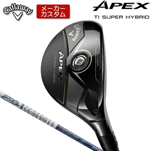 【メーカーカスタム】 キャロウェイ APEX Ti SUPER HYBRID ユーティリティ 右用 TOUR AD HY HYBRID カーボンシャフト [日本正規(guī)品] 【 2026年モデル 】 Callaway エイペックス スーパーハイブリッド カスタムクラブ 【 キャロウェイ ユーティリティ 】