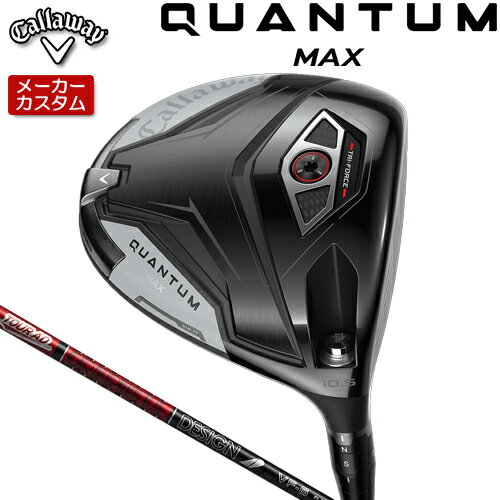メーカーカスタムクラブ キャロウェイ QUANTUM MAX ドライバー (クアンタム マックス ドライバー) 3層構造フェースにより、かつてないほどの圧倒的スピードを手に入れた 番手 W＃1 フェース素材/構造 鍛造 FS2S チタン+ポリメッシュ+カーボン / TRI-FORCEフェース ボディ素材 8-1-1 チタンボディ＋トライアクシャル・カーボンクラウン +スクリューウェイト約2g＋ディスクリート・ウェイト約9g+約1g ロフト角（°） 9.0 10.5 12.0 ライ角（°） 58.0 ヘッド体積(cc) 460 標準クラブ長さ（インチ） 45.5 TOUR AD VF カーボンシャフト シャフト フレックス シャフト重量(g) トルク 調子 バランス クラブ重さ(g) 4 R2 46 5.6 中元 D1 約297 R1 46 5.5 S 47 5 R1 55 4.3 D3 約306 S 56 X 59 6 SR 64 3.3 D4 約315 S 65 X 67 7 S 74 3.0 D5 約323 X 75 数値は Sシャフト の参考値になります。 Callaway Tour Velvet 360 ラバー バックラインなし (約50g、口径60)(5720429) ●表記のバランス・クラブ重さはあくまでも目安としての参考数値になります。 ※標準レングスで、カスタム標準グリップを装着時の参考値になります。 ※測定については、キャロウェイオリジナル測定機器を使用しての測定になります。 ●クラブの長さの変更による注意点 標準長さから、+1.0インチから-1.0インチの範囲で選択可能です(0.25インチ単位) （シャフトによって対応長さが異なる場合がございます） 長さを変更することで、バランスが変わります。 ※バランス指定できません。 ●グリップの変更による注意点 グリップを変更することで、バランス、クラブ重さが変わります。グリップ重さが5g変わる事で、±1ポイントバランスが変わります。 また、重いグリップを装着すると、グリップサイズは太くなりますのでご注意ください。 ●グリップロゴ向きの変更について バックラインなしのグリップで、ロゴのあるものついてはロゴ向きを指定することができます。 通常はロゴ表(上)になります。[構えた時にロゴが見える状態] ●グリップ下巻きテープについて 縦1重巻きのみの対応になります。(その他変更・指定できません) ●グリップ未装着での発送可能です ご自身で装着される場合など、グリップ未装着をお選びください。 ●ヘッド、グリップ、シャフトなどメーカーの在庫状況により、予告なく対応終了になる場合がございますので、ご了承お願いします。 当店のキャロウェイは、安心の日本正規品(日本仕様)となっております。