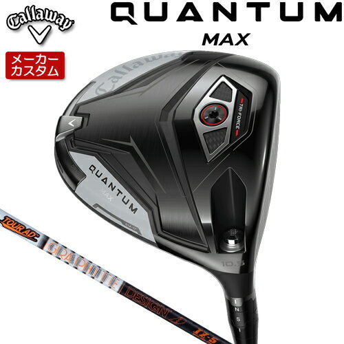 メーカーカスタムクラブ キャロウェイ QUANTUM MAX ドライバー (クアンタム マックス ドライバー) 3層構造フェースにより、かつてないほどの圧倒的スピードを手に入れた 番手 W＃1 フェース素材/構造 鍛造 FS2S チタン+ポリメッシュ+カーボン / TRI-FORCEフェース ボディ素材 8-1-1 チタンボディ＋トライアクシャル・カーボンクラウン +スクリューウェイト約2g＋ディスクリート・ウェイト約9g+約1g ロフト角（°） 9.0 10.5 12.0 ライ角（°） 58.0 ヘッド体積(cc) 460 標準クラブ長さ（インチ） 45.5 TOUR AD IZ カーボンシャフト シャフト フレックス シャフト重量(g) トルク 調子 バランス クラブ重さ(g) IZ-4 R1 47 5.6 中 D1 約298 S 47 5.6 IZ-5 R1 54 4.5 D3 約306 S 56 4.4 IZ-6 S 63 3.2 D3 約313 X 65 3.2 IZ-7 S 72 3.1 D4 約321 X 74 3.1 数値は Sシャフト の参考値になります。 Callaway Tour Velvet 360 ラバー バックラインなし (約50g、口径60)(5720429) ●表記のバランス・クラブ重さはあくまでも目安としての参考数値になります。 ※標準レングスで、カスタム標準グリップを装着時の参考値になります。 ※測定については、キャロウェイオリジナル測定機器を使用しての測定になります。 ●クラブの長さの変更による注意点 標準長さから、+1.0インチから-1.0インチの範囲で選択可能です(0.25インチ単位) （シャフトによって対応長さが異なる場合がございます） 長さを変更することで、バランスが変わります。 ※バランス指定できません。 ●グリップの変更による注意点 グリップを変更することで、バランス、クラブ重さが変わります。グリップ重さが5g変わる事で、±1ポイントバランスが変わります。 また、重いグリップを装着すると、グリップサイズは太くなりますのでご注意ください。 ●グリップロゴ向きの変更について バックラインなしのグリップで、ロゴのあるものついてはロゴ向きを指定することができます。 通常はロゴ表(上)になります。[構えた時にロゴが見える状態] ●グリップ下巻きテープについて 縦1重巻きのみの対応になります。(その他変更・指定できません) ●グリップ未装着での発送可能です ご自身で装着される場合など、グリップ未装着をお選びください。 ●ヘッド、グリップ、シャフトなどメーカーの在庫状況により、予告なく対応終了になる場合がございますので、ご了承お願いします。 当店のキャロウェイは、安心の日本正規品(日本仕様)となっております。