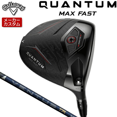メーカーカスタムクラブ キャロウェイ QUANTUM MAX FAST ドライバー (クアンタム マックス ファスト ドライバー) 3層構造フェースにより、かつてないほどの圧倒的スピードを手に入れた 番手 W＃1 フェース素材/構造 鍛造 FS2S チタン+ポリメッシュ+カーボン / TRI-FORCEフェース / フェースカップ ボディ素材 トライアクシャル・カーボンクラウン&ソール＋スクリューウェイト約2g ロフト角（°） 9.5 10.5 12.0 ライ角（°） 59.0 ヘッド体積(cc) 460 標準クラブ長さ（インチ） 46.0 26 VENTUS TR BLUE カーボンシャフト ツアーからのフィードバックとモーションキャプチャーテストを徹底的に経て再設計されたNew Ventus TR は、VeloCore+ テクノロジーを搭載し、パフォーマンスをさらに向上させました。VeloCore+ を搭載したこの先進的な設計は、さらに優れた安定性、スムーズな打感、そしてインパクト時のスピードアップを実現し、ゴルファーにかつてないほどパワフルで一体感のあるスイング体験をもたらします。 シャフト フレックス シャフト重量(g) トルク 調子 バランス クラブ重さ(g) 5 R 61.0 3.6 中元 D2 約292g S 61.0 3.4 6 S 69.5 3.1 D3 約301g X 69.5 2.9 7 S 79.5 2.9 D3 約309g X 79.5 2.7 数値は Sシャフト の参考値になります。 GOLF PRIDE J200 ブラック/シルバー バックラインなし (約41g、口径60)(5720201) ●表記のバランス・クラブ重さはあくまでも目安としての参考数値になります。 ※標準レングスで、カスタム標準グリップを装着時の参考値になります。 ※測定については、キャロウェイオリジナル測定機器を使用しての測定になります。 ●クラブの長さの変更による注意点 標準長さから、+1.0インチから-1.0インチの範囲で選択可能です(0.25インチ単位) （シャフトによって対応長さが異なる場合がございます） 長さを変更することで、バランスが変わります。 ※バランス指定できません。 ●グリップの変更による注意点 グリップを変更することで、バランス、クラブ重さが変わります。グリップ重さが5g変わる事で、±1ポイントバランスが変わります。 また、重いグリップを装着すると、グリップサイズは太くなりますのでご注意ください。 ●グリップロゴ向きの変更について バックラインなしのグリップで、ロゴのあるものついてはロゴ向きを指定することができます。 通常はロゴ表(上)になります。[構えた時にロゴが見える状態] ●グリップ下巻きテープについて 縦1重巻きのみの対応になります。(その他変更・指定できません) ●グリップ未装着での発送可能です ご自身で装着される場合など、グリップ未装着をお選びください。 ●ヘッド、グリップ、シャフトなどメーカーの在庫状況により、予告なく対応終了になる場合がございますので、ご了承お願いします。 当店のキャロウェイは、安心の日本正規品(日本仕様)となっております。