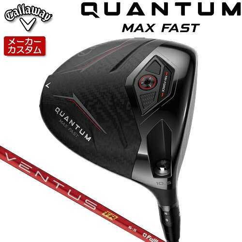 メーカーカスタムクラブ キャロウェイ QUANTUM MAX FAST ドライバー (クアンタム マックス ファスト ドライバー) 3層構造フェースにより、かつてないほどの圧倒的スピードを手に入れた 番手 W＃1 フェース素材/構造 鍛造 FS2S チタン+ポリメッシュ+カーボン / TRI-FORCEフェース / フェースカップ ボディ素材 トライアクシャル・カーボンクラウン&ソール＋スクリューウェイト約2g ロフト角（°） 9.5 10.5 12.0 ライ角（°） 59.0 ヘッド体積(cc) 460 標準クラブ長さ（インチ） 46.0 VENTUS TR RED カーボンシャフト シャフト フレックス シャフト重量(g) トルク 調子 バランス クラブ重さ(g) 5 R 59.5 3.5 先中 D1 約292g S 59.5 3.3 6 S 68.0 3.2 D1 約299g X 69.5 3.0 7 S 77.0 3.0 D2 約307g X 78.0 2.8 数値は Sシャフト の参考値になります。 GOLF PRIDE J200 ブラック/シルバー バックラインなし (約41g、口径60)(5720201) ●表記のバランス・クラブ重さはあくまでも目安としての参考数値になります。 ※標準レングスで、カスタム標準グリップを装着時の参考値になります。 ※測定については、キャロウェイオリジナル測定機器を使用しての測定になります。 ●クラブの長さの変更による注意点 標準長さから、+1.0インチから-1.0インチの範囲で選択可能です(0.25インチ単位) （シャフトによって対応長さが異なる場合がございます） 長さを変更することで、バランスが変わります。 ※バランス指定できません。 ●グリップの変更による注意点 グリップを変更することで、バランス、クラブ重さが変わります。グリップ重さが5g変わる事で、±1ポイントバランスが変わります。 また、重いグリップを装着すると、グリップサイズは太くなりますのでご注意ください。 ●グリップロゴ向きの変更について バックラインなしのグリップで、ロゴのあるものついてはロゴ向きを指定することができます。 通常はロゴ表(上)になります。[構えた時にロゴが見える状態] ●グリップ下巻きテープについて 縦1重巻きのみの対応になります。(その他変更・指定できません) ●グリップ未装着での発送可能です ご自身で装着される場合など、グリップ未装着をお選びください。 ●ヘッド、グリップ、シャフトなどメーカーの在庫状況により、予告なく対応終了になる場合がございますので、ご了承お願いします。 当店のキャロウェイは、安心の日本正規品(日本仕様)となっております。